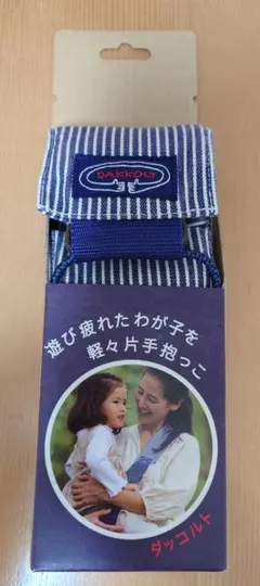 【美品】DAKKOLT 抱っこ紐 ストライプ 日本製