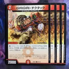 04623 GIRI GIRIチクタック