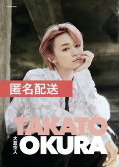 2025年最新】大倉空人 写真集の人気アイテム - メルカリ