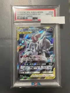 【即購入OK！】希少！ミュウツー&ミュウGX SR 098/094 PSA10