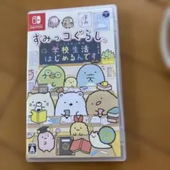すみっコぐらし 学校生活はじめるんです