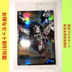 【限定カード】PR-522 フリーダムガンダム　ガンダムアーセナルベース