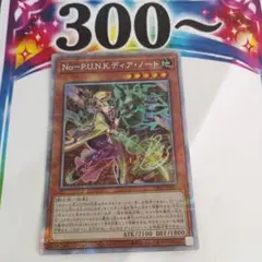 遊戯王 No-P.U.N.K.ディア・ノート　プリズマ