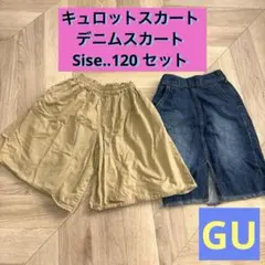 ベージュ　キュロット　スカート　デニム　120 女の子　まとめ　セット　パンツ