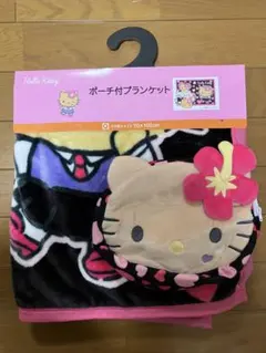 【新品未使用】日焼けキティ ポーチ付ブランケット