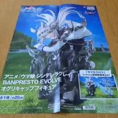 ウマ娘 シンデレラグレイ オグリキャップ ポスター