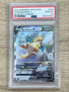PSA10 カイリューV SR 蒼空ストリームのサムネイル