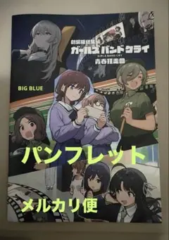 ガルクラ　劇場版　パンフレット
