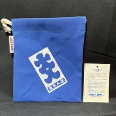 【未使用】1980年代頃 東京大学 大入ポーチ