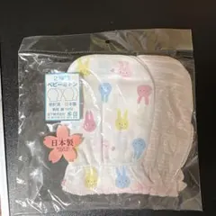 ベビーミトン2枚組
