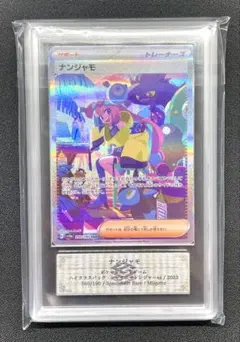 [BGS]ナンジャモ SAR ナンジャモ【SAR】{096/071}