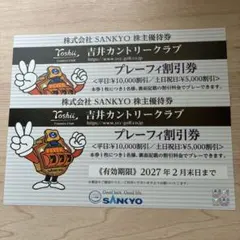 【匿名配送】吉井カントリークラブ プレーフィ割引券 2枚のサムネイル