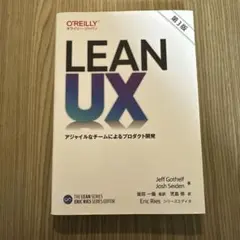 LEAN UX 第3版