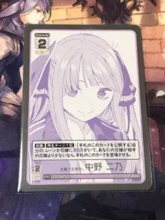 <美品> 五等分の花嫁カードゲーム 中野二乃 PR+