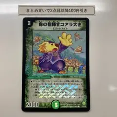 2061 森の指揮官コアラ大佐　1枚　ホイル　CC