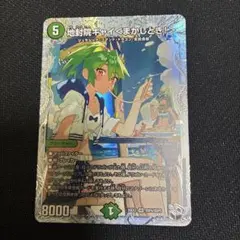地封院ギャイ＜まかしとき！＞ SSP ダイヤモンドトレジャー さいとう