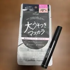 大うそつきマスカラ　濃密ブラックのサムネイル