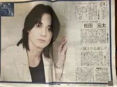 Travis Japan松田元太さん　スポーツ報知新聞12月10日１面