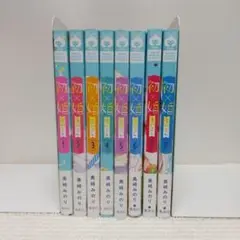 初×婚【不揃い】１～８巻セット（りぼんマスコットコミックス)【即購入OK】