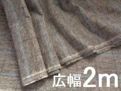 広幅２ｍ☆起毛ドビー織り格子☆播州織　生地　母の洋裁