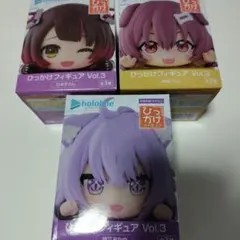 ホロライブ ひっかけフィギュアVol.3 全3種セット 未開封