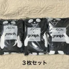 イオン　グラニフ　ブランケット×３