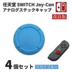 任天堂 スイッチ ジョイコン コントローラー キャップ カバー G259H
