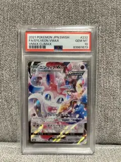 【PSA10】ニンフィアVMAX CSR S8b VMAXクライマックス 232