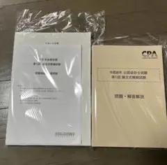 2026年最新】cpa 論文 答練の人気アイテム - メルカリ