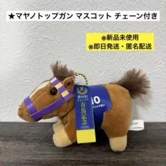 2026年最新】マヤノトップガン アイドルホースの人気アイテム - メルカリ