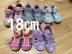18㎝女の子カラフルキッズスニーカーまとめ売りイフミー　サンダル　川遊び　瞬足