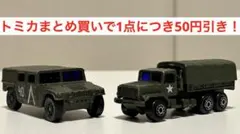 【Maisto】軍用車両　ハマー　M923