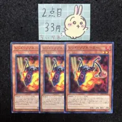 遊戯王 レッド・リゾネーター ×3 ノーマル