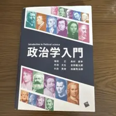 政治学入門　定価2400→1200