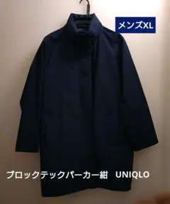 UNIQLOブロックテックパーカー　紺　XL