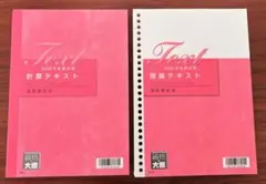 税理士試験大原 国税徴収法2026年テキスト問題集セット - メルカリ