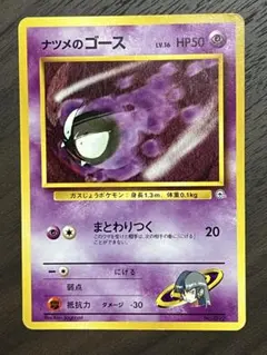 ナツメのゴース ポケモンジム第3弾 ヤマブキシティジム ナツメのサムネイル