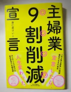 主婦業9割削減宣言