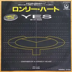 イエス／ロンリー・ハート シングルレコード