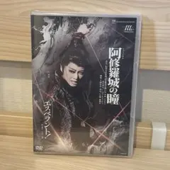 【新品】星組 阿修羅城の瞳 DVD