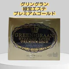 ​【新品未開封】グリングラン 緑宝エステ プレミアムゴールド 80g 洗顔料のサムネイル