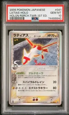 PSA9 シャワーズ δ ☆ デルタ種 ホロンの研究塔 030/086 - メルカリ