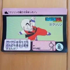 ドラゴンボールカードダス リメイク1990 クリリン ノーマルカード
