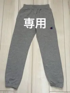 まちゃ様専用　Champion グレー スウェットパンツ 140