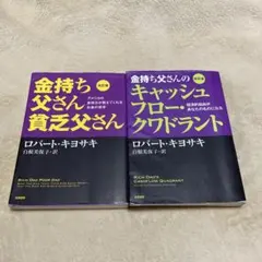 金持ち父さんのキャッシュフロー・クワドラント