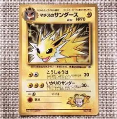マチスのサンダース 旧裏 ポケモンカード - メルカリ