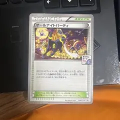 オールナイトパーティ