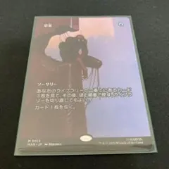 2025年最新】思案 mtgの人気アイテム - メルカリ