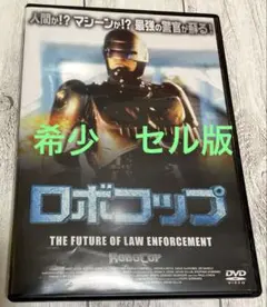 ロボコップ THE FUTURE OF LAW ENFORCEMENT