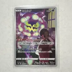 2026年最新】カード名：ミカルゲ ポケモンカードゲームの人気アイテム